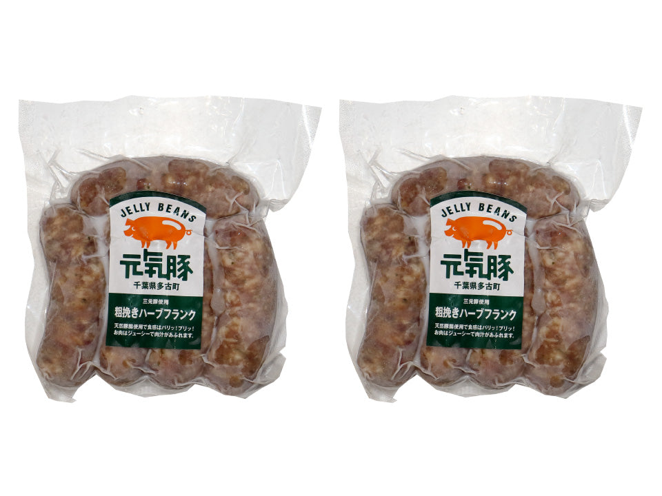 元気豚 粗挽きハーブフランク 300g(60g×5本入)×2パック【516】