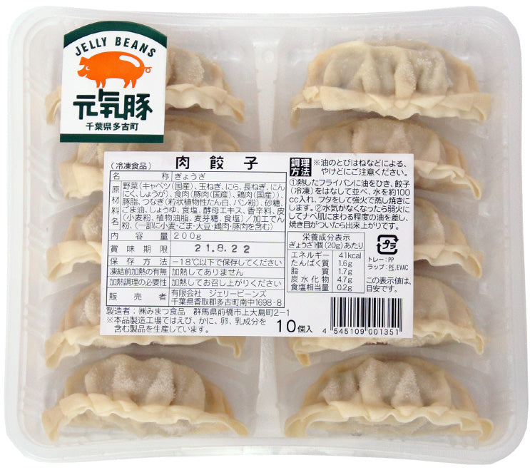 元気豚 肉餃子 180g(18g×10個入)