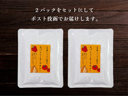 元気豚 キーマカレー　150ｇ×2パック【ポスト投函】